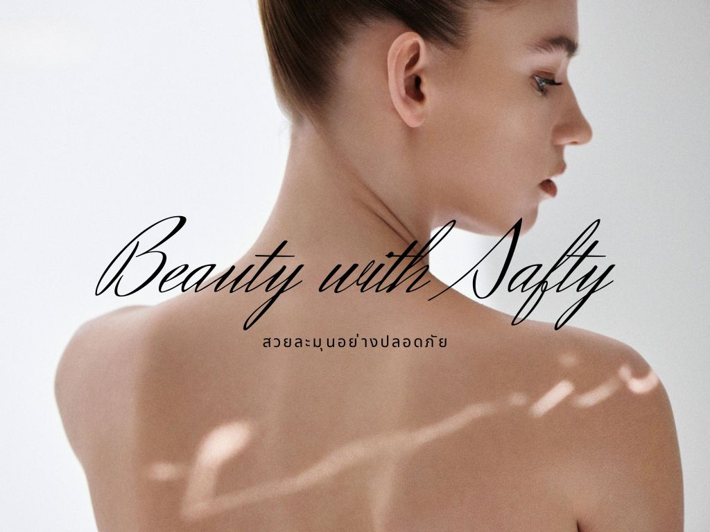 ฟิลเลอร์ที่ตอบโจทย์สวยละมุนอย่างปลอดภัย